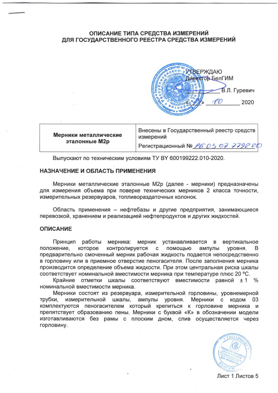 Описание типа средств измерений — первая страница