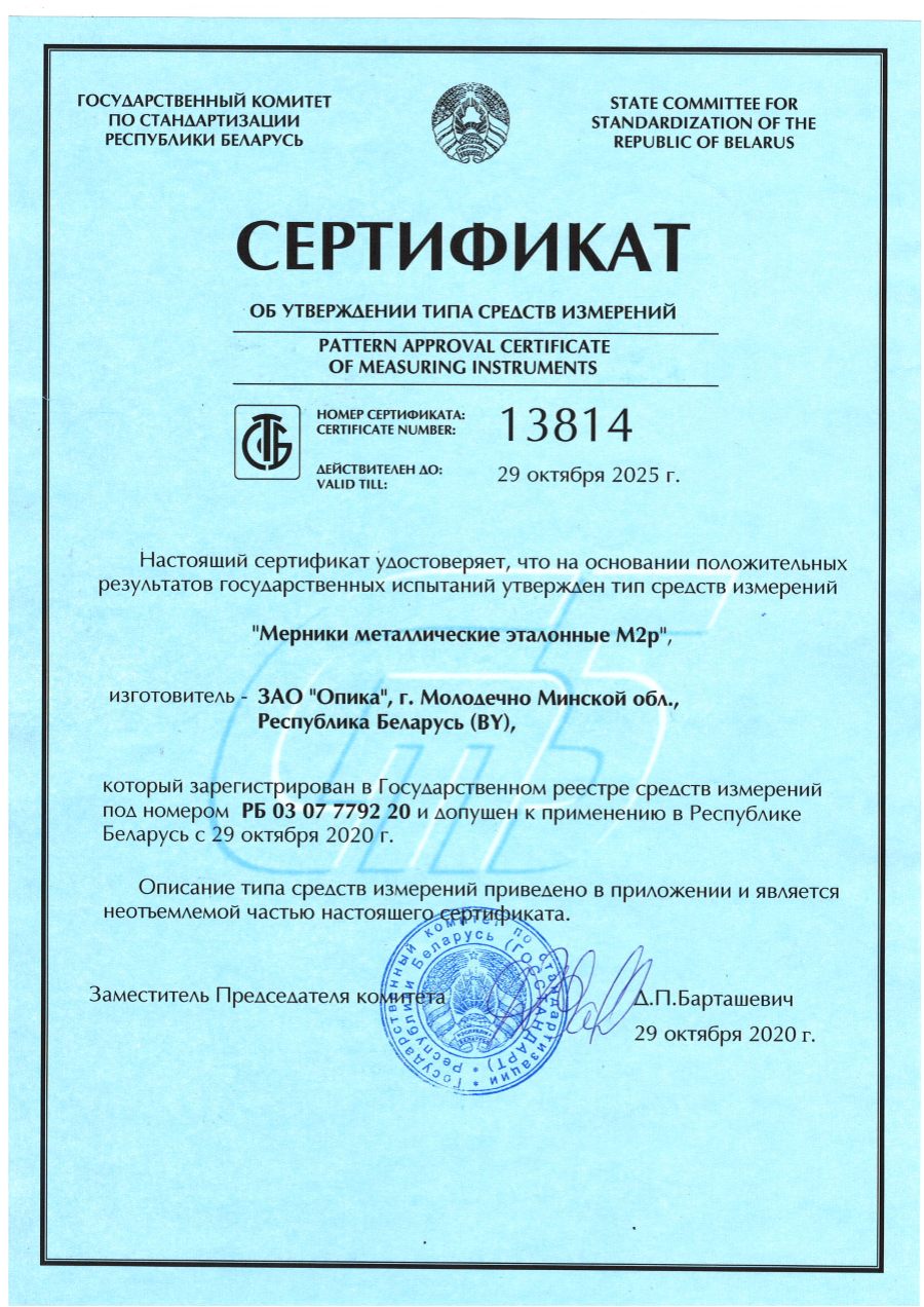 Сертификат об утверждении типа средств измерений (2020) — первая страница