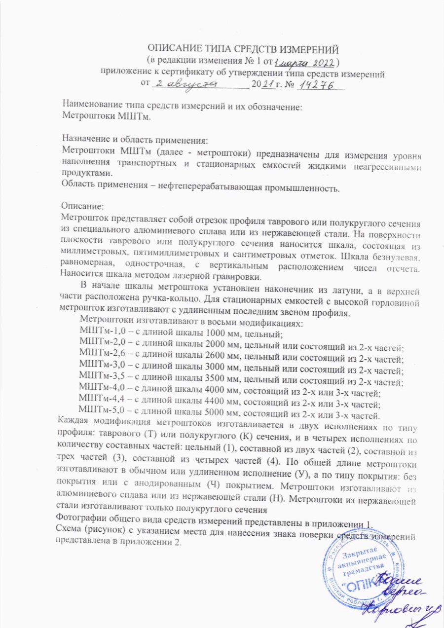 Сертификат об утверждении типа средств измерений (описание типа) — первая страница