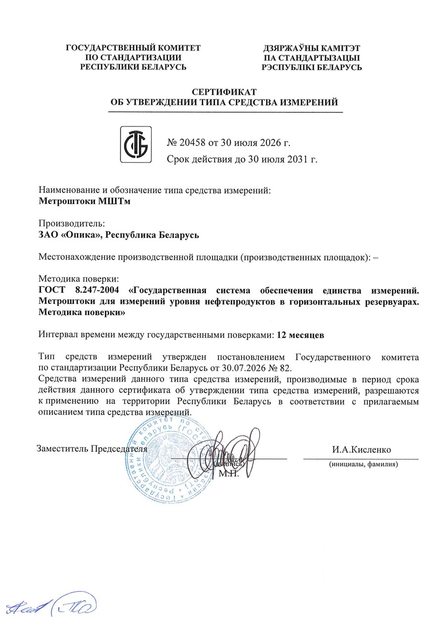 Сертификат об утверждении типа средств измерений (описание типа) — первая страница