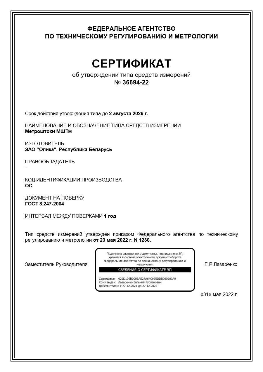 Сертификат об утверждении типа средств измерений — первая страница