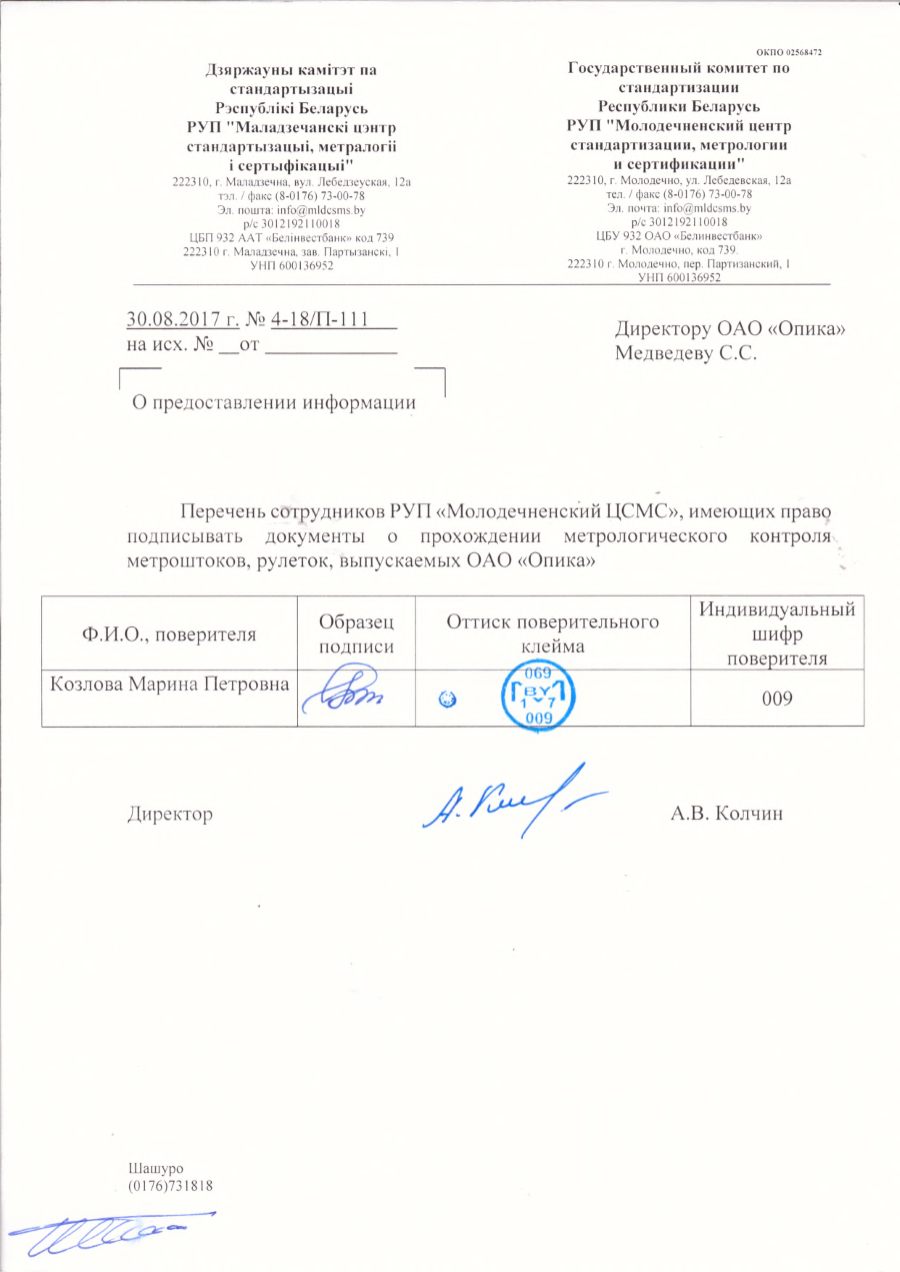 Образец оттиска поверительного клейма — первая страница