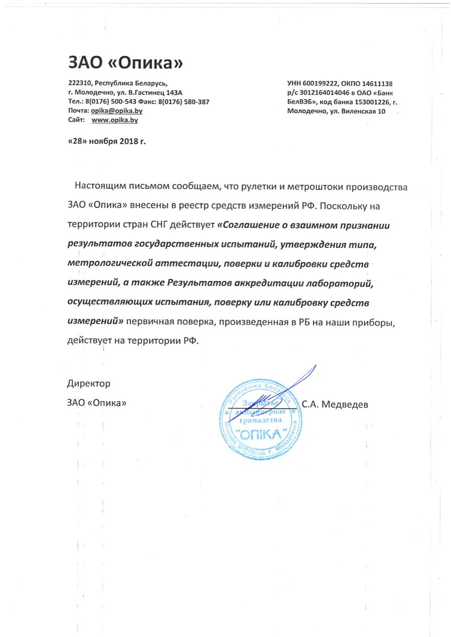 Письмо о признании результатов испытаний — первая страница