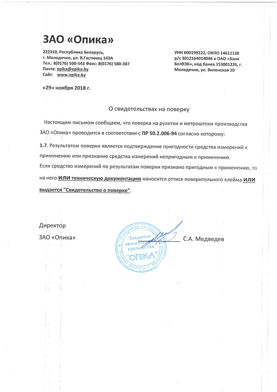Письмо о свидетельствах о поверке — первая страница