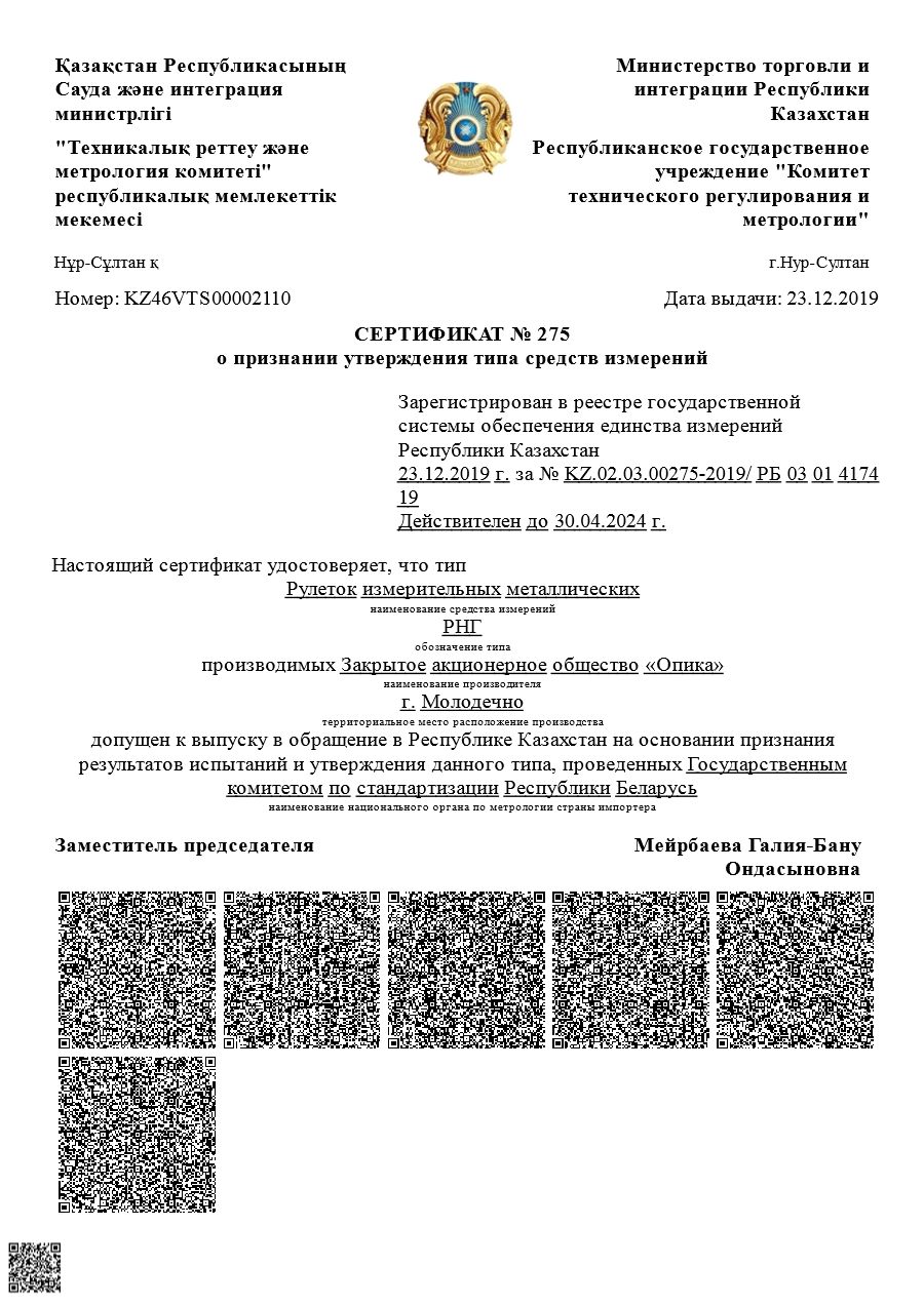 Сертификат об утверждении типа средств измерений (2019) — первая страница