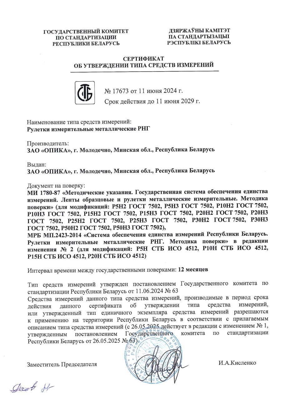 Сертификат об утверждении типа средств измерений (с описанием типа) — первая страница