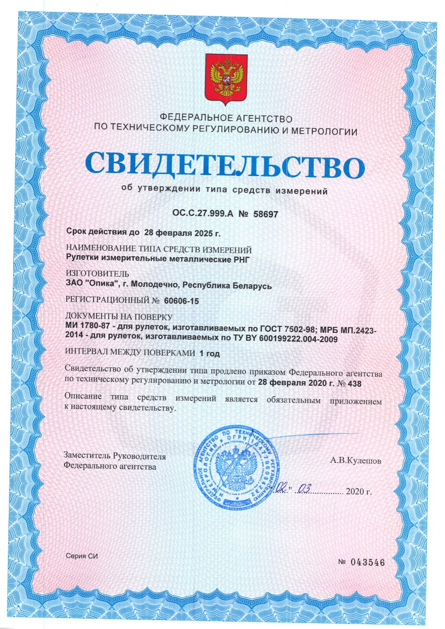 Свидетельство об утверждении типа средств измерений — первая страница
